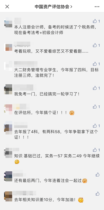 资产评估师考证人群3