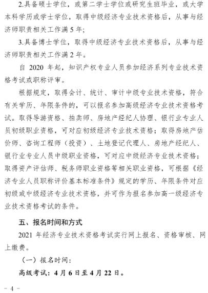 海南2021年经济师考试报名通知3