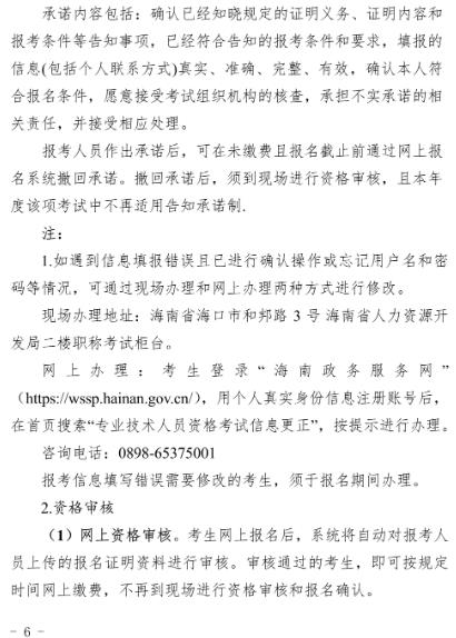 海南2021年经济师考试报名通知5