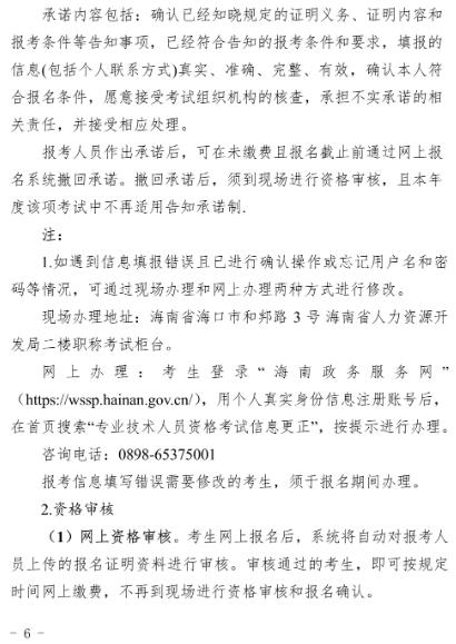 海南2021年经济师考试报名通知6