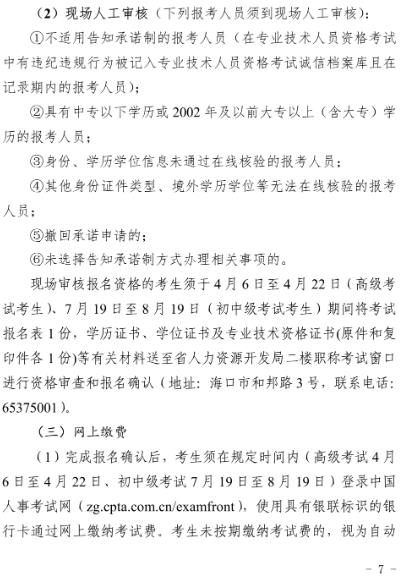 海南2021年经济师考试报名通知7