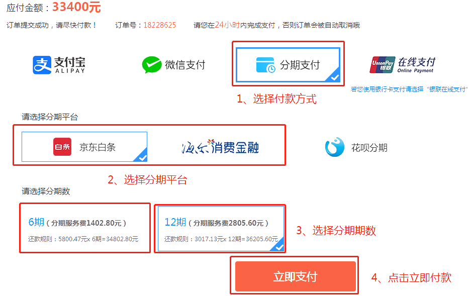 注会课程最高12期分期免息