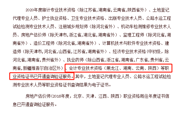 全国初级、中级会计资格证书已开始查验！