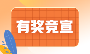 【报考宣言】有奖竞宣  梦要大声喊出来！