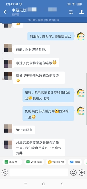 惊！中级尊享无忧班学员这样告白