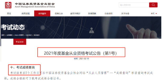 3月基金从业资格考试成绩查询时间已公布！