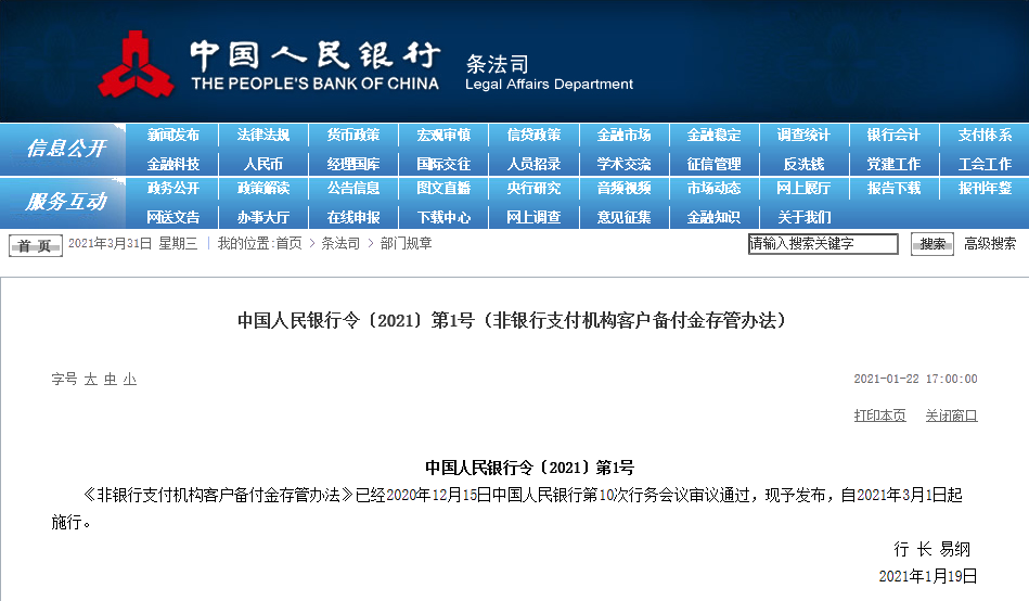 重磅公告！中国人民银行令〔2021〕第1号