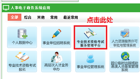 专业技术资格考试服务管理平台