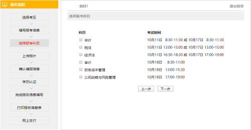 @全体考生 2021年注会报名流程10步走（详细图解版）