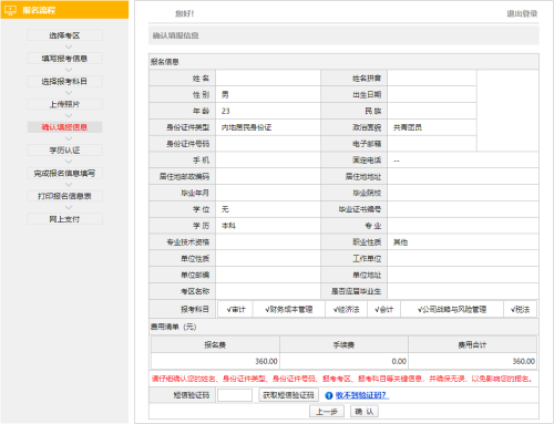 @全体考生 2021年注会报名流程10步走（详细图解版）