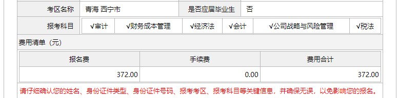 青海2021年注会考试报名费用：专业62元/科 综合124元