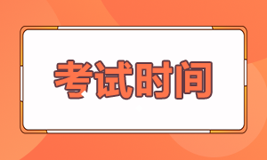 2021年期货从业人员资格考试时间