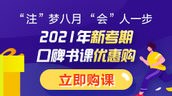 【答疑解惑】2021注会终于报名了？没有缴费入口？？