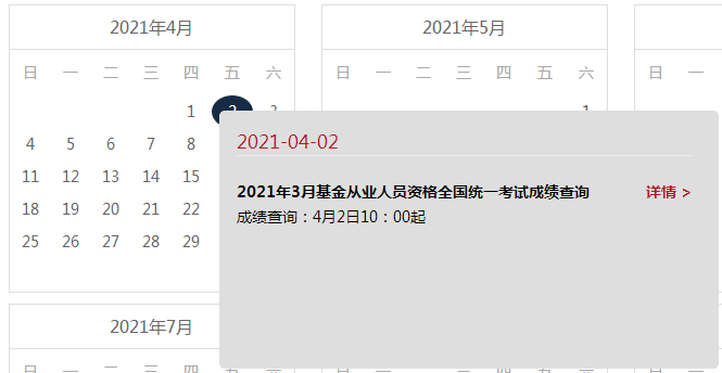 2021年基金从业第一次考试什么时候出成绩？