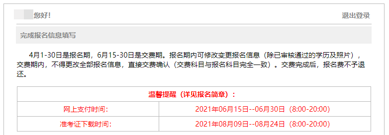 2021注会报名流程4大变！不知道这几点 你可能要吃亏！