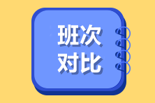 初级高效实验班和尊享无忧班到底有哪些不同?看完这些你就明白了!