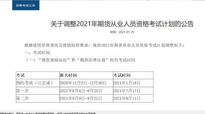 考情总动员！2021期货考情分析 请查收