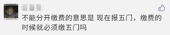 注会报名过程中显示 不能分科目缴费？这是什么意思？