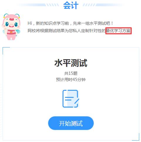 注册会计师新班：AI智能学习班是啥？适用于什么样的学员？