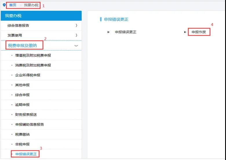 【征期必看】电子税务局如何完成申报、作废、更正？