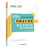 如何快速记忆会计分录？来get高分学员分享的小窍门！