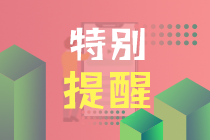 2021年8月南京CFA一级考试成绩申请复核步骤！大家要查收！