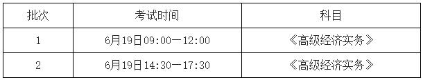 西安2021高级经济师考试时间