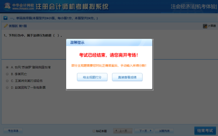 2021年注册会计师机考模拟系统正式上线！（正式版）