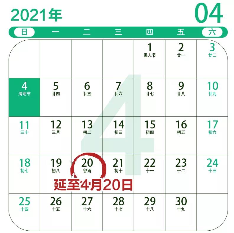 4月纳税申报延期至20日