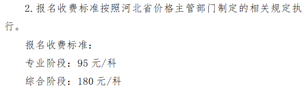 【重磅消息】河北注协公布取消注会报名费？！事实竟是......