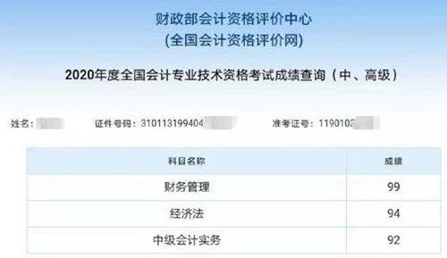 中级会计考试三门仅丢15分是一种什么样的体验？