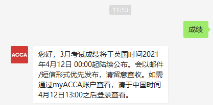 ACCA成绩查询时间