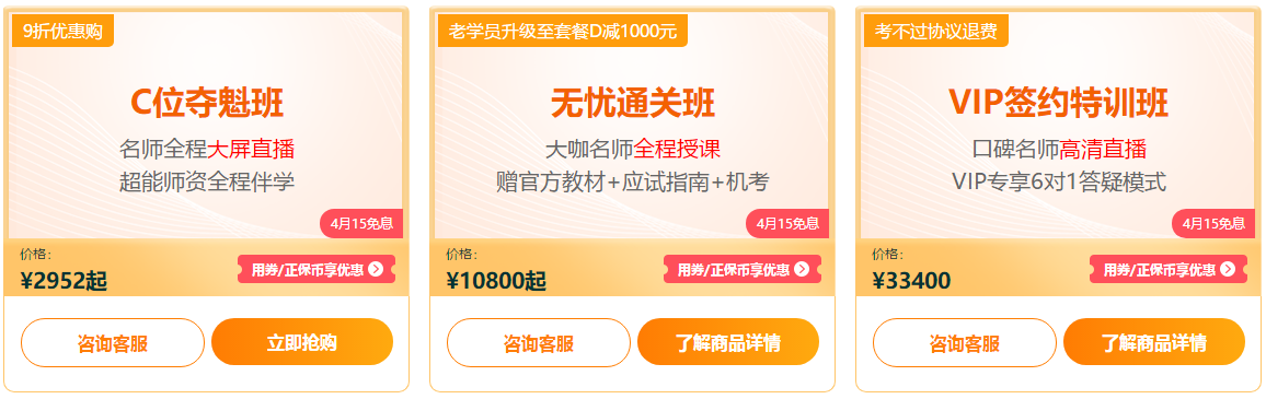 【注会报名季】网校萌新如何get正确的省钱攻略？6步省钱大法>