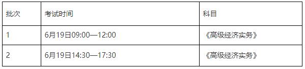 威海2021高级经济师考试时间安排