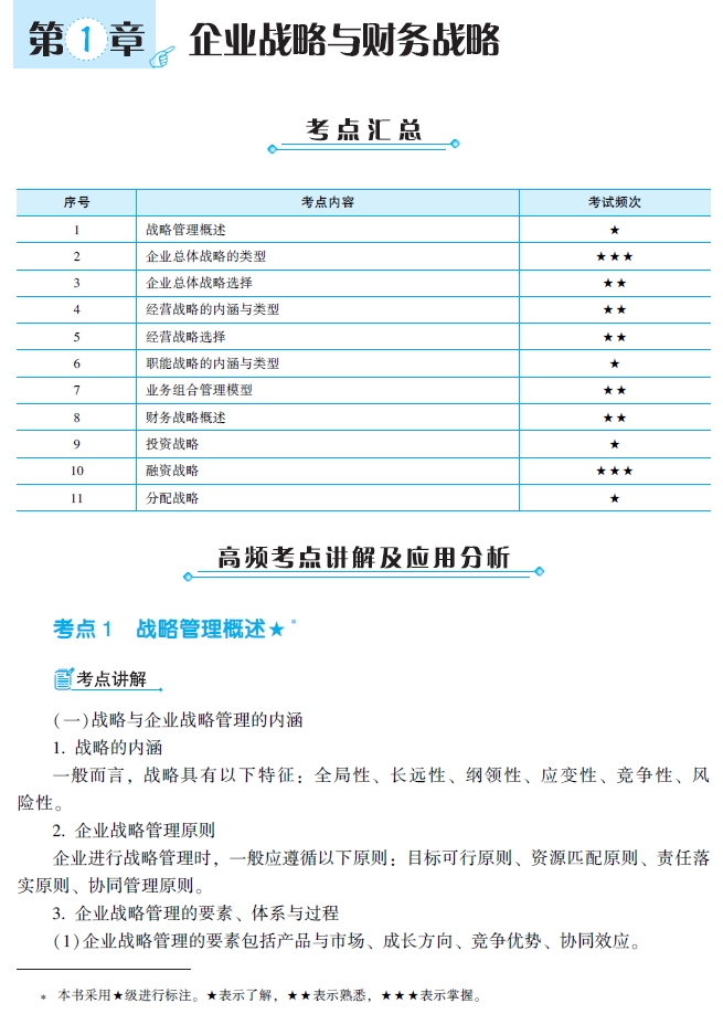 2021年高级会计师辅导书《经典案例分析》试读