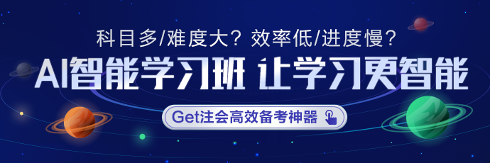 注会AI智能学习班已学习知识点如何回看？方法在这>