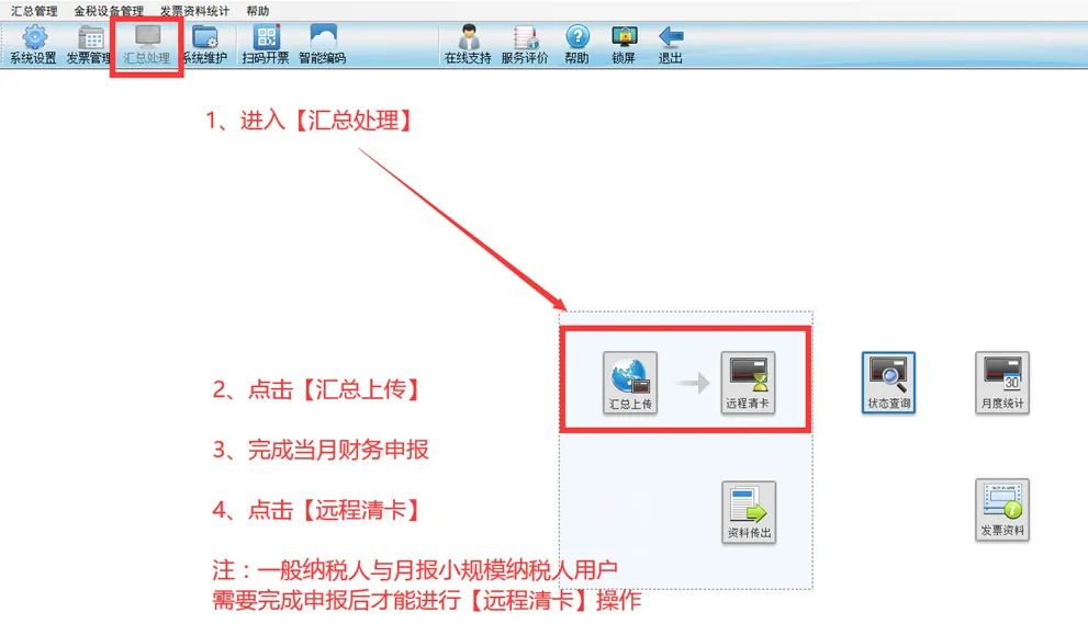 4月征期申报后如何清卡?