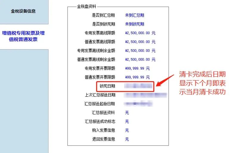 4月征期申报后如何清卡?