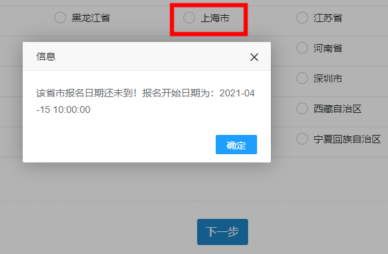 上海2021高级经济师报名入口4月15日开通