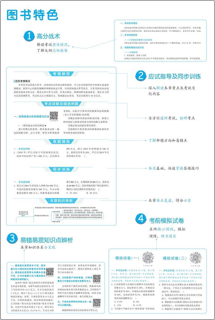 注会老师主编《应试指南》帮你从零到精通