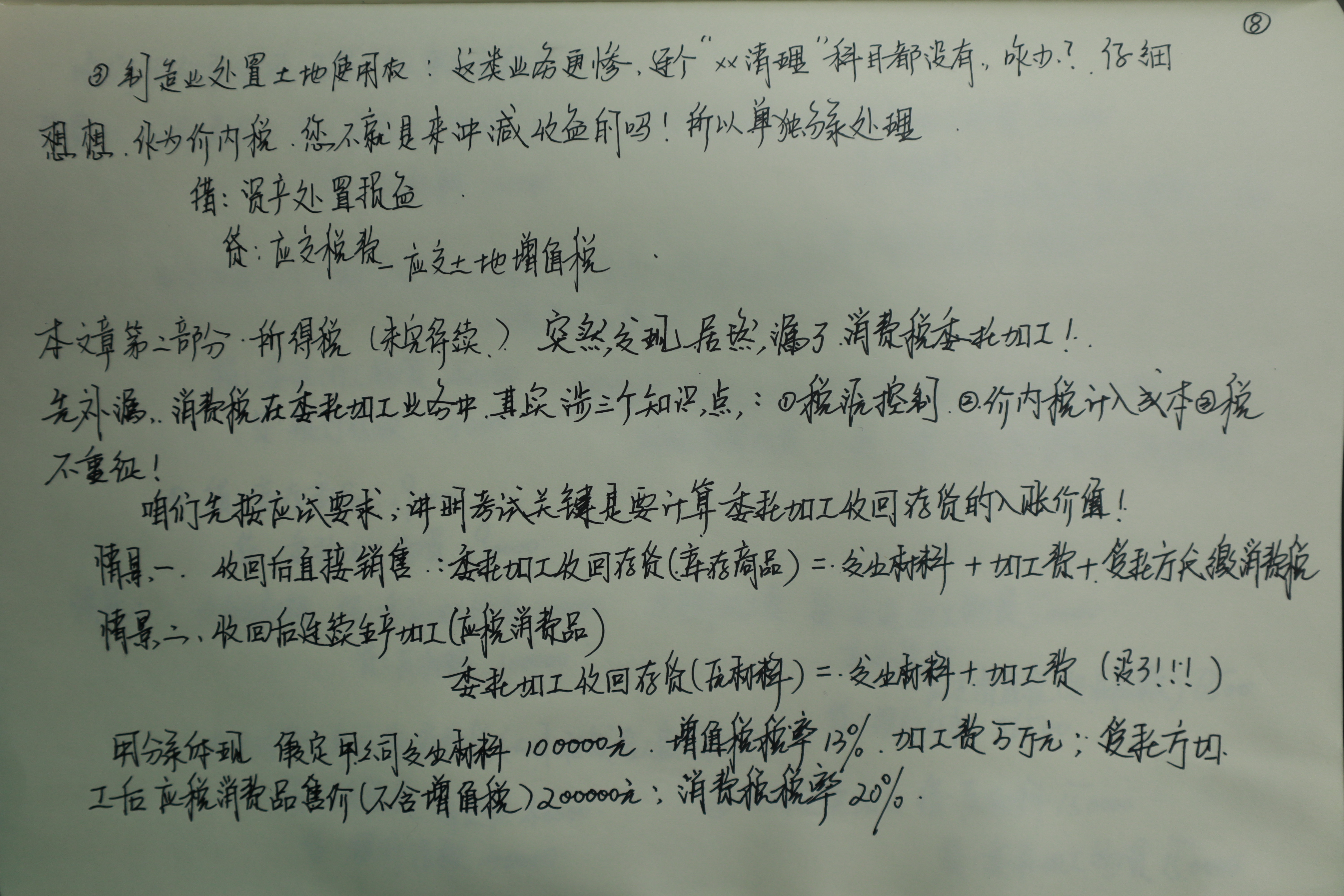 初级考生考前冲刺必看！李忠魁老师手写知识点又双叒叕来了！