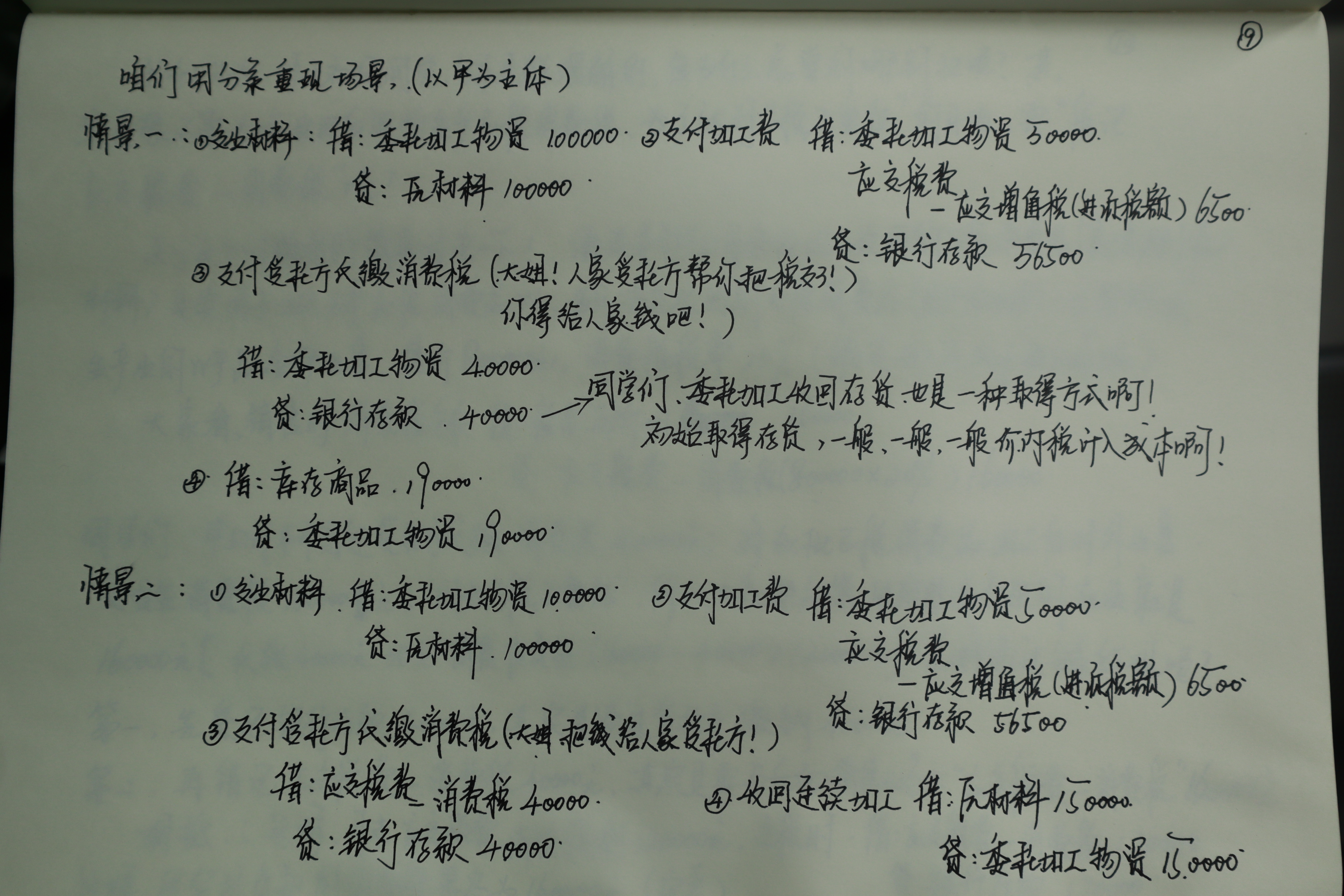 初级考生考前冲刺必看！李忠魁老师手写知识点又双叒叕来了！