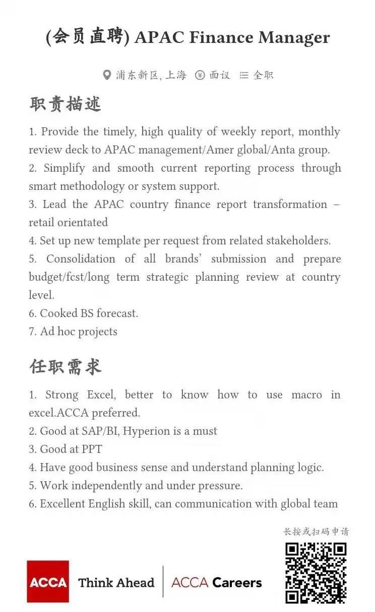 ACCA会员直聘 | 亚玛芬体育用品贸易有限公司财会多岗位直聘