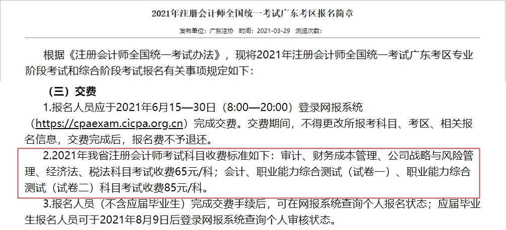 注会考生请注意 这些地区考试报名费变了！