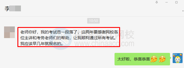 表白ACCA老师：感谢两年来的鼓励与陪伴！终于出坑啦！