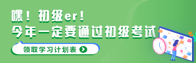 初级会计历年的考试通过率怎么样？冲刺阶段怎么做?