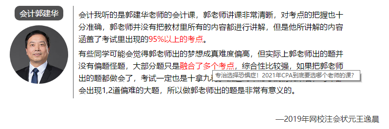 【答疑】注会六个科目 到底该选择哪个老师的网课？