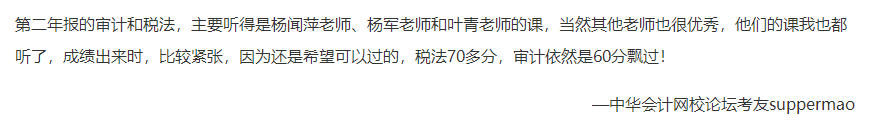 【答疑】注会六个科目 到底该选择哪个老师的网课？