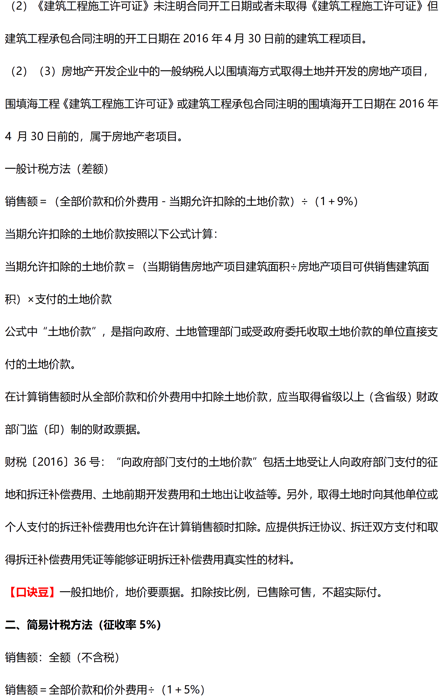 2021年税法必学高频考点口诀