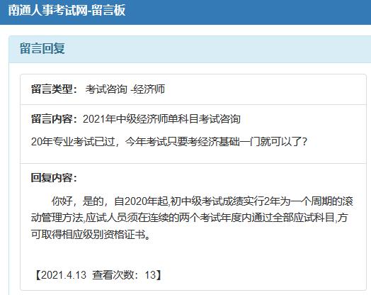 中级经济师报考答疑